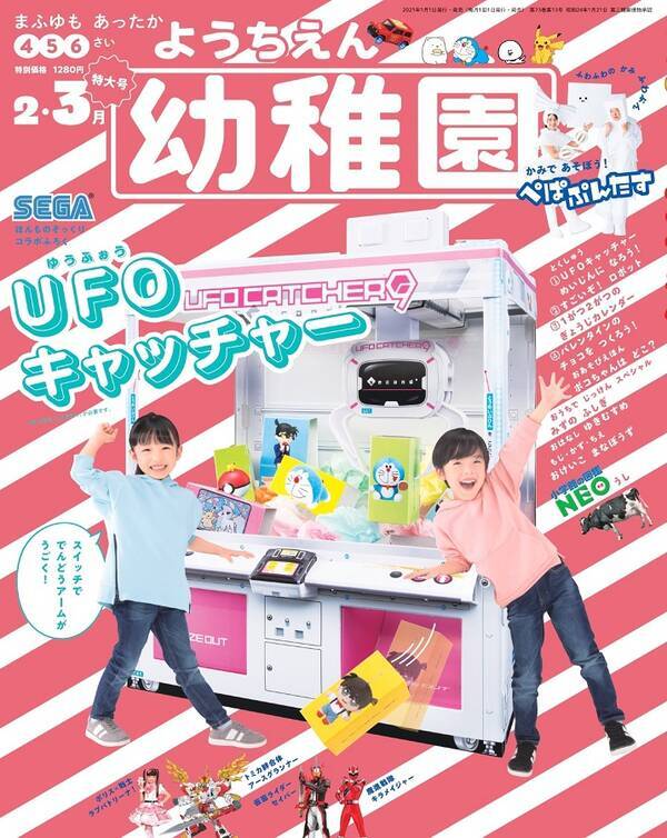 Ufoキャッチャーと雑誌 幼稚園 がコラボ 開発者も大満足 年12月23日 エキサイトニュース