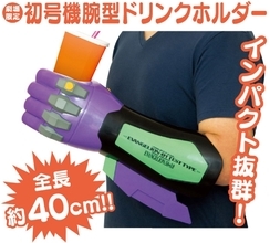 エヴァ劇場グッズ「初号機腕型ドリンクホルダー」にファンざわつく　「クッソ欲しい」「インパクト強すぎ」