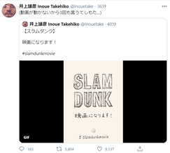 「SLAM DUNK」がアニメ映画化　井上雄彦「【スラムダンク】映画になります！」と3回報告