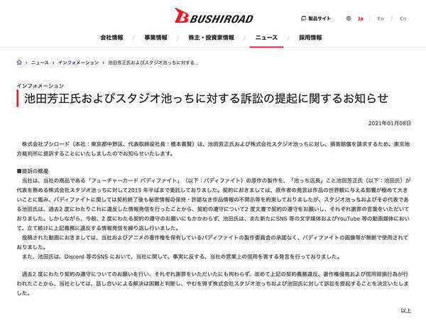 ブシロードが原作を委託していた池田芳正氏を提訴 契約に反しsnsや動画で情報を発信 損害賠償請求 21年1月12日 エキサイトニュース
