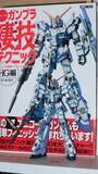 「アニメの世界から登場した立体感　ガンプラモデラ―が「イラスト風模型」をやってみた」の画像4