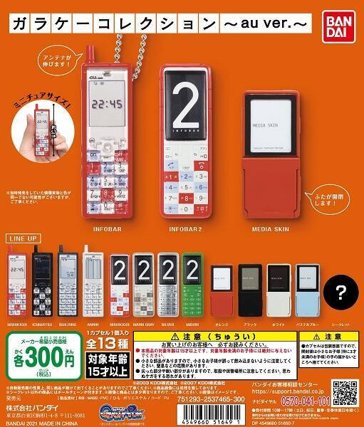 使ってたのある Kddiのガラケー Infobar Media Skin がカプセルトイに 21年1月25日 エキサイトニュース