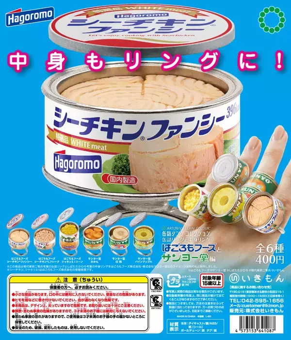「缶詰リングがペアリングに！？　SNSでバズった「缶詰リングと中身リング」がついに商品化」の画像