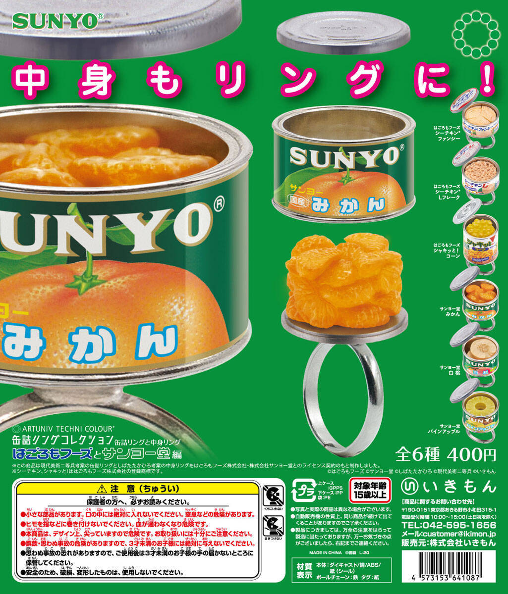 缶詰リングがペアリングに！？　SNSでバズった「缶詰リングと中身リング」がついに商品化