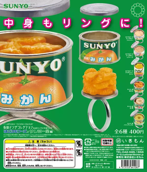 「缶詰リングがペアリングに！？　SNSでバズった「缶詰リングと中身リング」がついに商品化」の画像