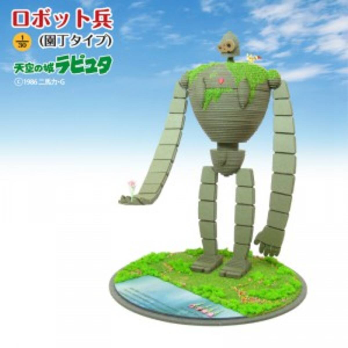見せてあげよう ペーパークラフトの真髄を 天空の城ラピュタ ロボット兵 園丁タイプ 3月末発売 15年3月9日 エキサイトニュース