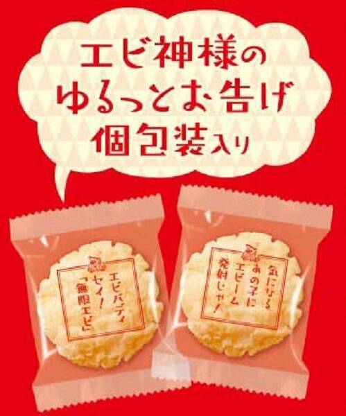 亀田製菓の自信作「無限エビ」発売　おいしさのエビデンスをサイトで公開