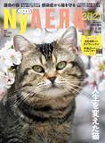 「AERAが一冊まるごと猫化　臨時増刊「NyAERA（ニャエラ）」第6弾発売」の画像2