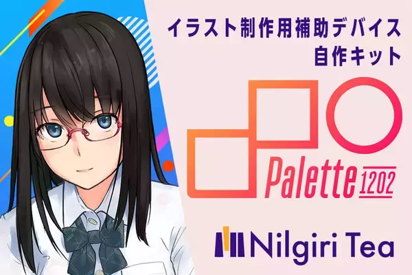 【面白同人】イラストレーターが作ったイラストレーター向けデバイス