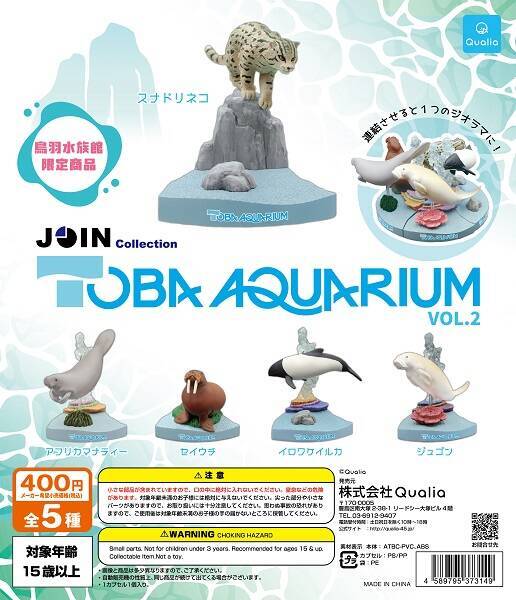 鳥羽水族館限定カプセルトイ第2弾登場 連結することで1つのジオラマになる動物フィギュアシリーズ 21年3月13日 エキサイトニュース