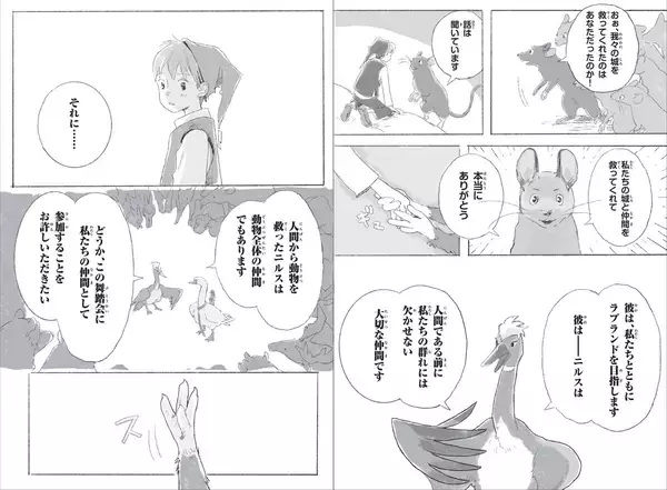 「名作「ニルスのふしぎな旅」が新冒険ストーリーに　タケカワユキヒデの主題歌つき」の画像