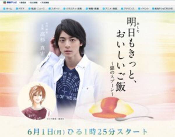 鎧武 ミッチ役でブレイクした高杉真宙 銀のスプーン 実写化で連ドラ初主演 15年4月10日 エキサイトニュース