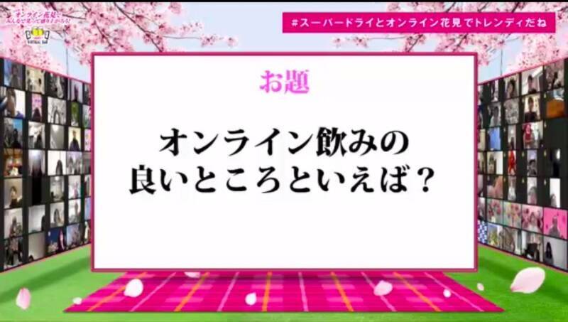 トレンディ斉藤が香水の替え歌 ここ薄い も披露 アサヒビールのオンライン花見が大盛り上がり 21年3月29日 エキサイトニュース 3 4