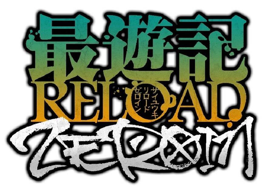 アニメ 最遊記reload Zeroin ティザーサイトopen Twitter企画もスタート 21年4月5日 エキサイトニュース