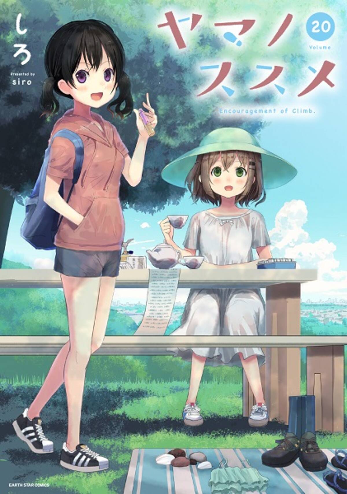 女の子だけのゆるふわアウトドア漫画 ヤマノススメ 巻発売 21年4月8日 エキサイトニュース