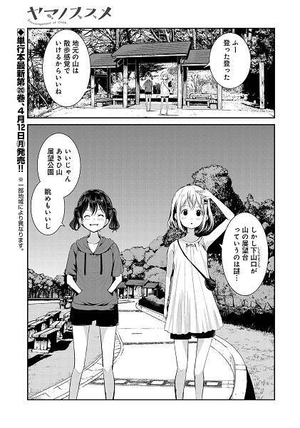 女の子だけのゆるふわアウトドア漫画 ヤマノススメ 巻発売 21年4月8日 エキサイトニュース