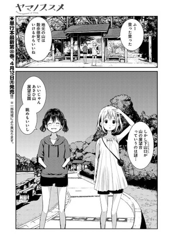 女の子だけのゆるふわアウトドア漫画 ヤマノススメ 巻発売 21年4月8日 エキサイトニュース