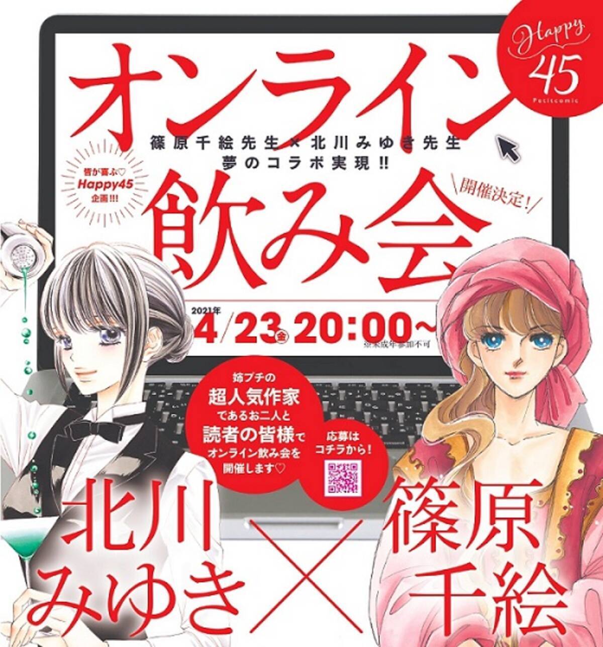 漫画家と読者のオンライン飲み会 第1回は篠原千絵 北川みゆき 21年4月9日 エキサイトニュース