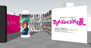 音声ガイドは島本須美　「アニメージュとジブリ展」松屋銀座で4月15日開幕