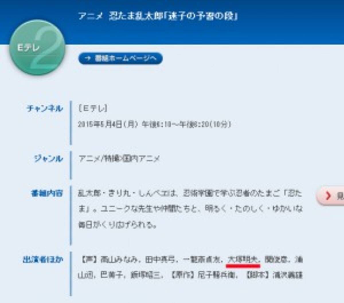 忍たま乱太郎 山田伝蔵役 父から息子へ 15年4月27日 エキサイトニュース