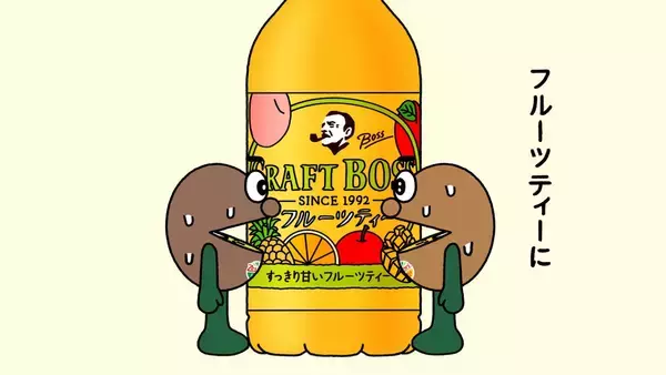 「キウイは入ってないのに「クラフトボス フルーツティー」WEB動画にキウイブラザーズが出演！どうしてこうなった……！」の画像