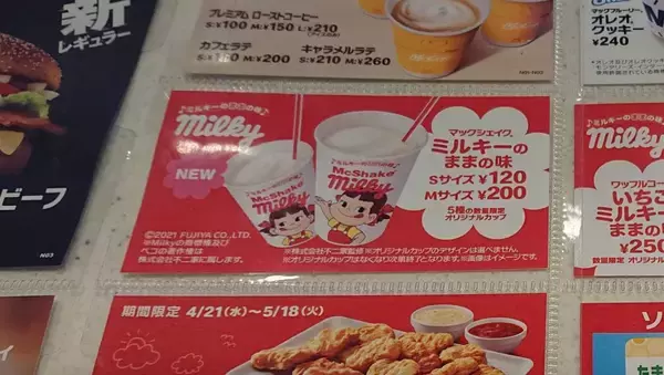 「シェイクになっても「ままの味」　マクドナルド×不二家「マックシェイクミルキー」を飲んでみた」の画像