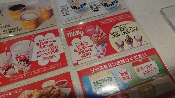 「シェイクになっても「ままの味」　マクドナルド×不二家「マックシェイクミルキー」を飲んでみた」の画像