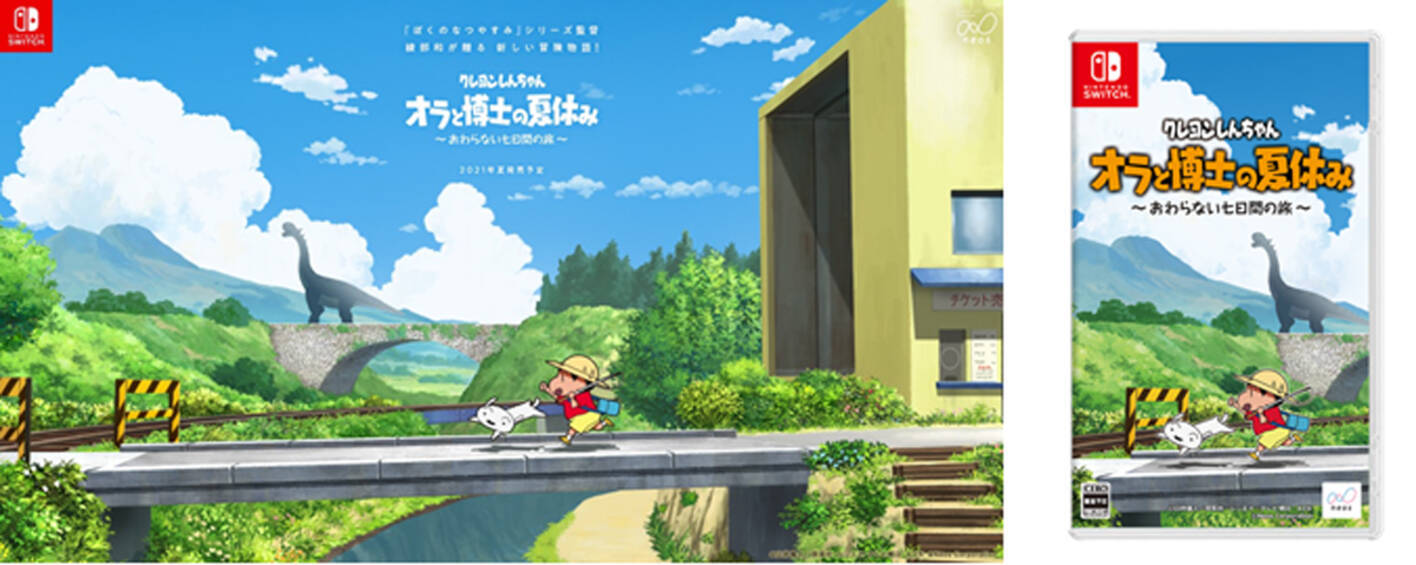 熊本のアッソーが舞台 Switch「クレヨンしんちゃん『オラと博士の 