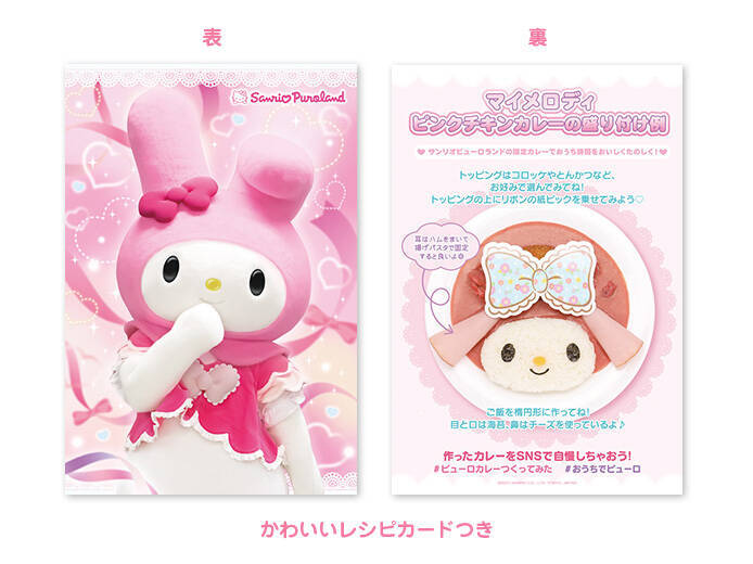 ピューロランド初 シナモロール マイメロディ のレトルトカレー 21年4月30日 エキサイトニュース