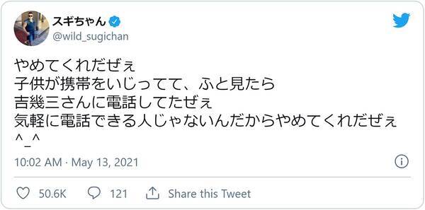 スギちゃんより子どもの方がワイルド 吉幾三さんに電話してたぜぇ 21年5月13日 エキサイトニュース