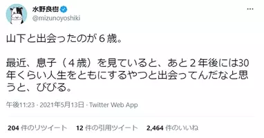 いきものがかり水野 ツイッターを始めて10年目の 速報 にファン爆笑 年4月2日 エキサイトニュース