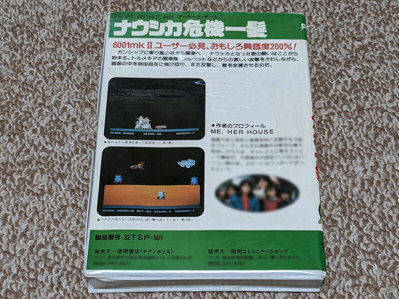 ウワサの 風の谷のナウシカ ゲーム3作品を当時の資料で振り返る 21年5月21日 エキサイトニュース 4 6