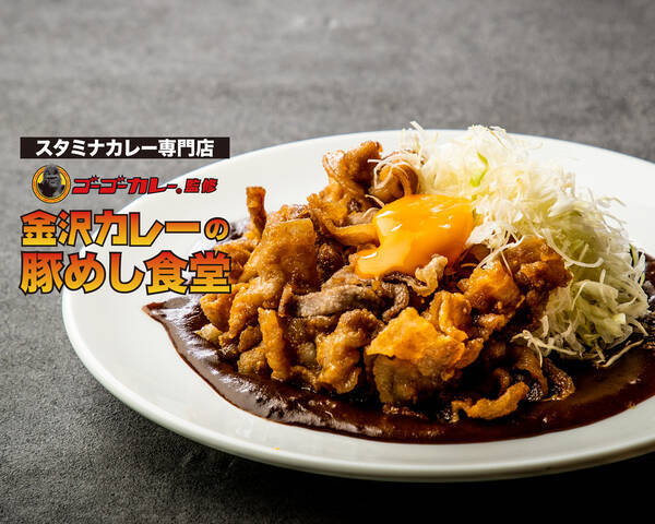 ゴーゴーカレーコラボ第2弾 デリバリー限定 金沢カレーの豚めし食堂 が営業開始 21年6月22日 エキサイトニュース