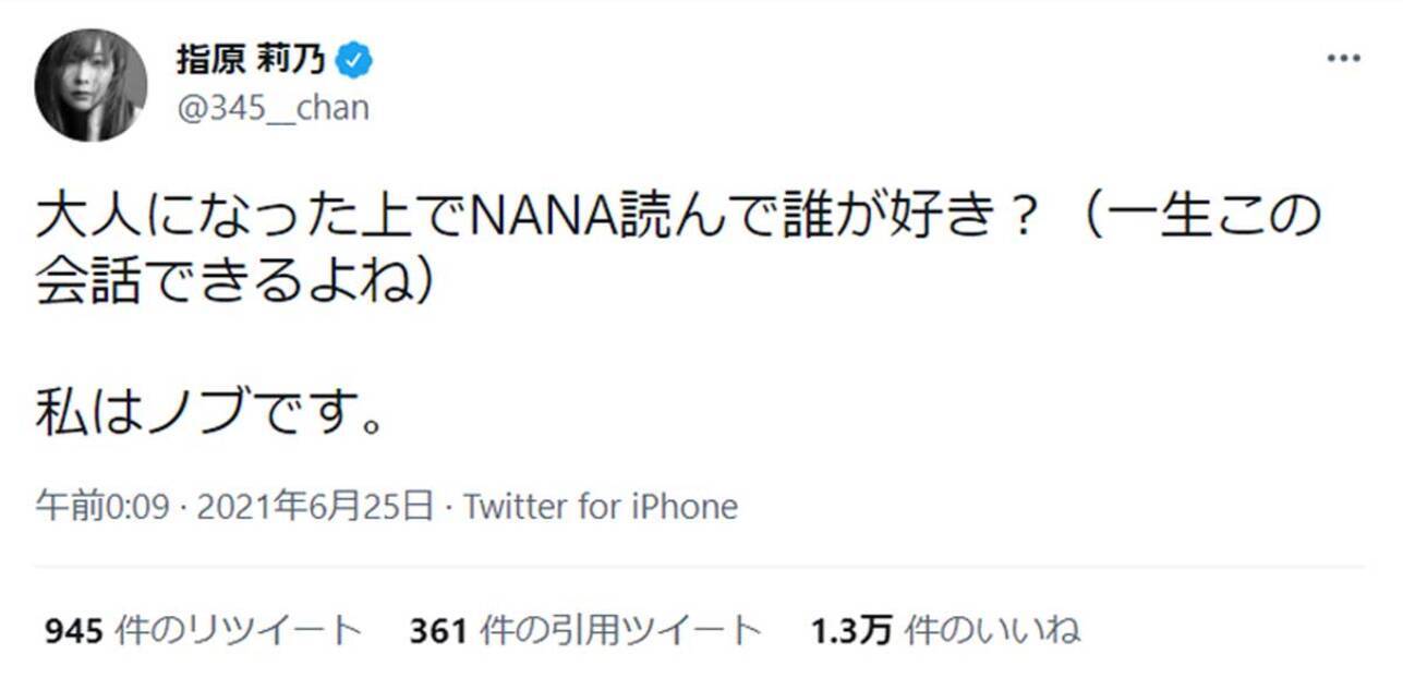 指原莉乃の Nana読んで誰が好き に宮脇咲良とかまいたち濱家が反応 21年6月25日 エキサイトニュース