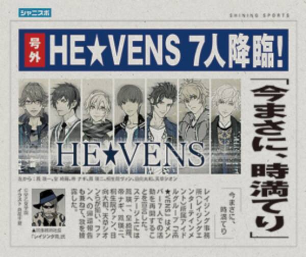 うたプリ 最終回後公式サイトで He Vens 7人での活動再開を発表 15年6月29日 エキサイトニュース