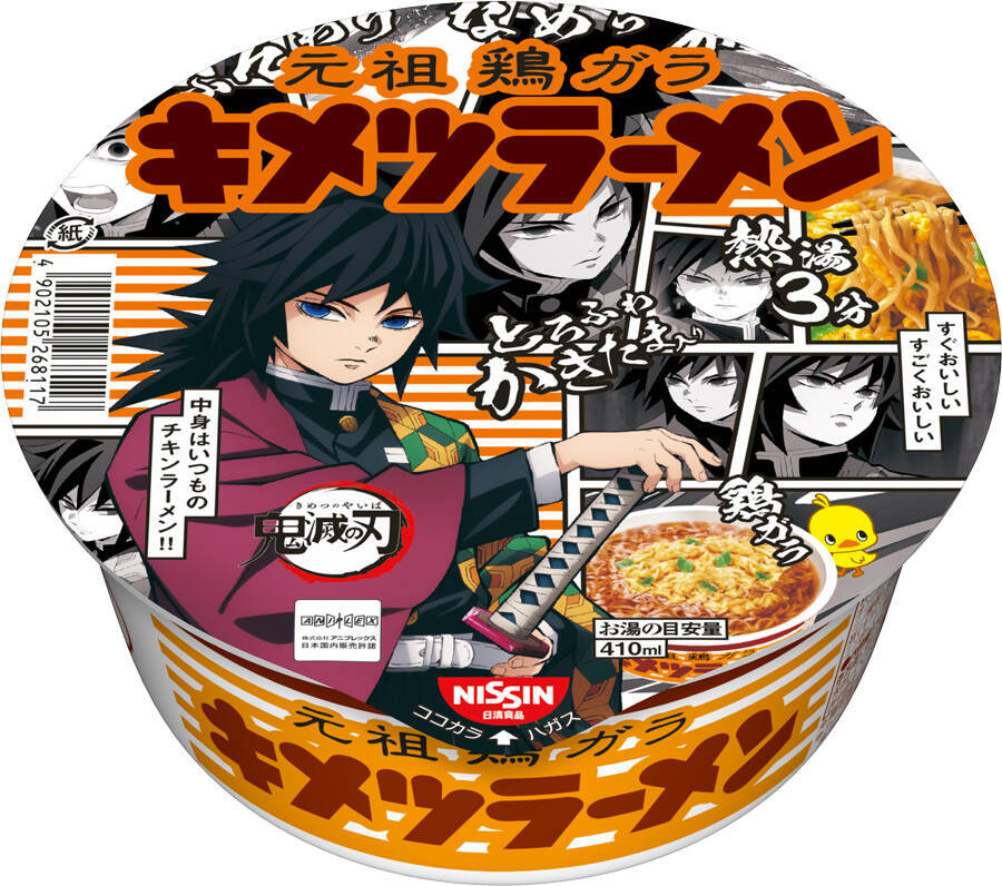 キメツラーメン に 鬼滅一丁 チキンラーメン 出前一丁が 鬼滅の刃 とコラボ 21年7月13日 エキサイトニュース 2 2 キメツラーメン に 鬼滅一丁 チキンラーメン 出前一丁が 鬼滅の刃 とコラボ 21年7月13日 エキサイトニュース 2 2