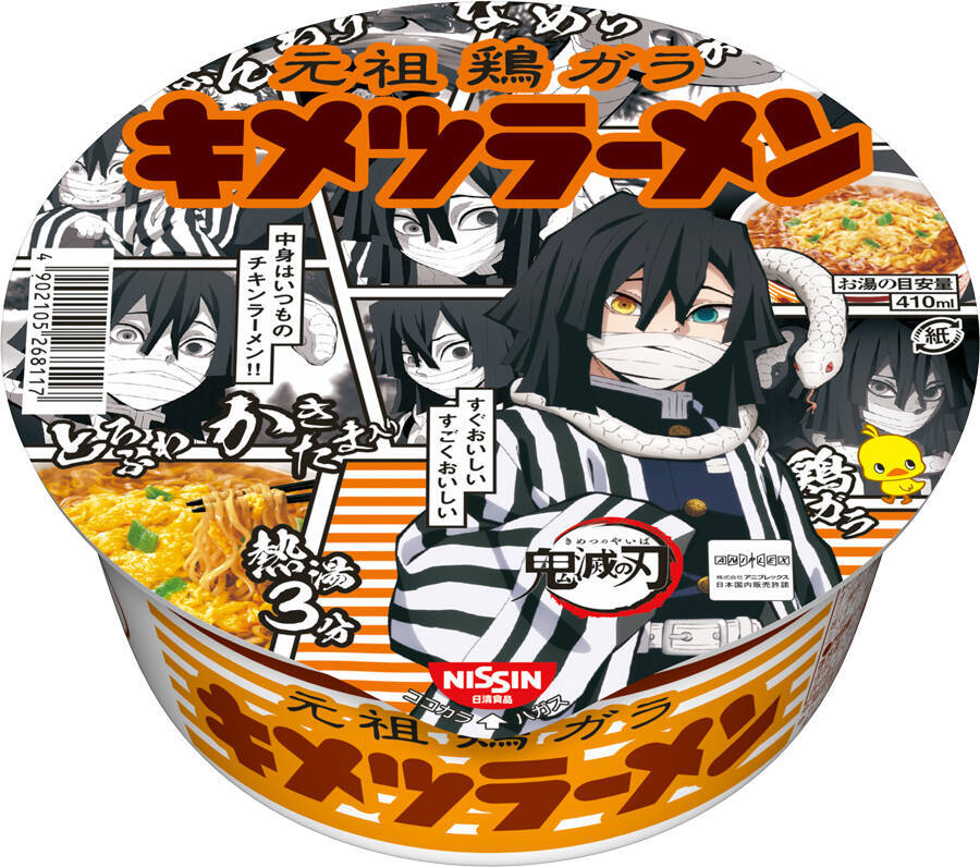 キメツラーメン に 鬼滅一丁 チキンラーメン 出前一丁が 鬼滅の刃 とコラボ 21年7月13日 エキサイトニュース 2 2 キメツラーメン に 鬼滅一丁 チキンラーメン 出前一丁が 鬼滅の刃 とコラボ 21年7月13日 エキサイトニュース 2 2