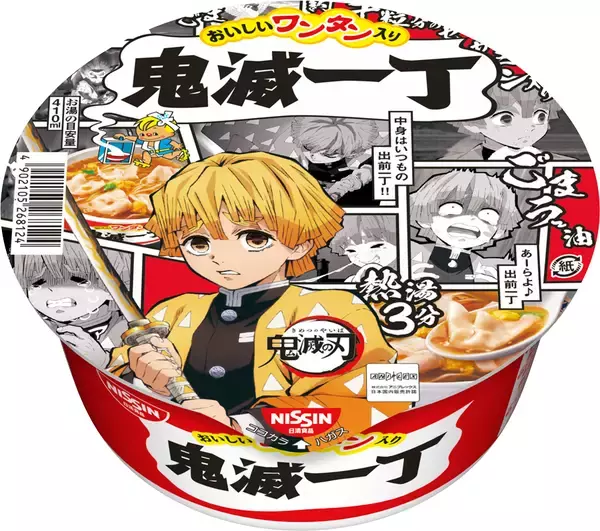 キメツラーメン」に「鬼滅一丁」！？チキンラーメン＆出前一丁が「鬼滅 