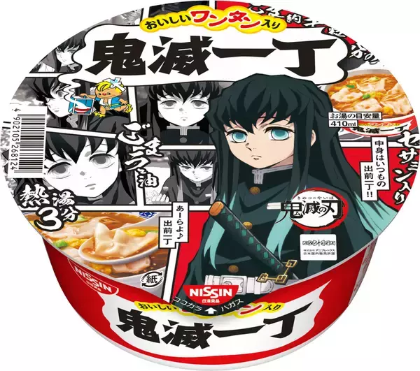 キメツラーメン」に「鬼滅一丁」！？チキンラーメン＆出前一丁が「鬼滅 