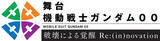 「舞台「機動戦士ガンダム00」の続編が2022年2月に上演決定！新ビジュアル＆キャストコメントを公開」の画像2