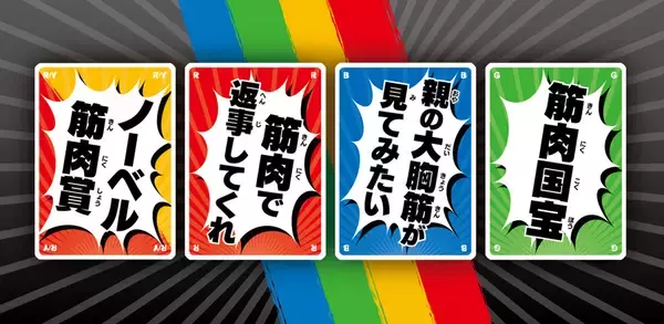 「マッチョを全力で笑顔にするカードゲーム「そこまで絞るには眠れない夜もあっただろ」が発売」の画像