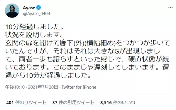 「YOASOBI Ayase 大きな“G”に直面しあわや遅刻」の画像