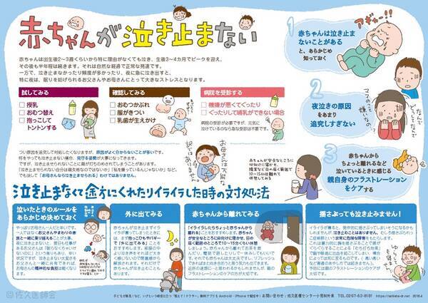 夜泣きのフライヤー には乳児期の子育てに大事なことが詰まっていた 2021年8月4日 エキサイトニュース