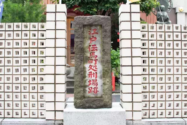 火災の際は囚人の「一時帰休」も！？　江戸の伝馬町牢屋敷跡をたずねる