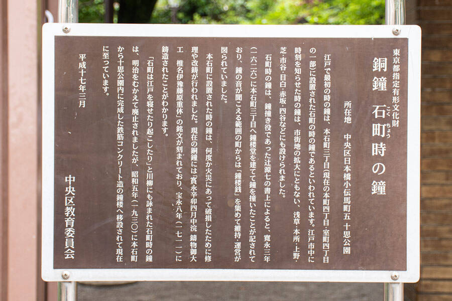 火災の際は囚人の「一時帰休」も！？　江戸の伝馬町牢屋敷跡をたずねる