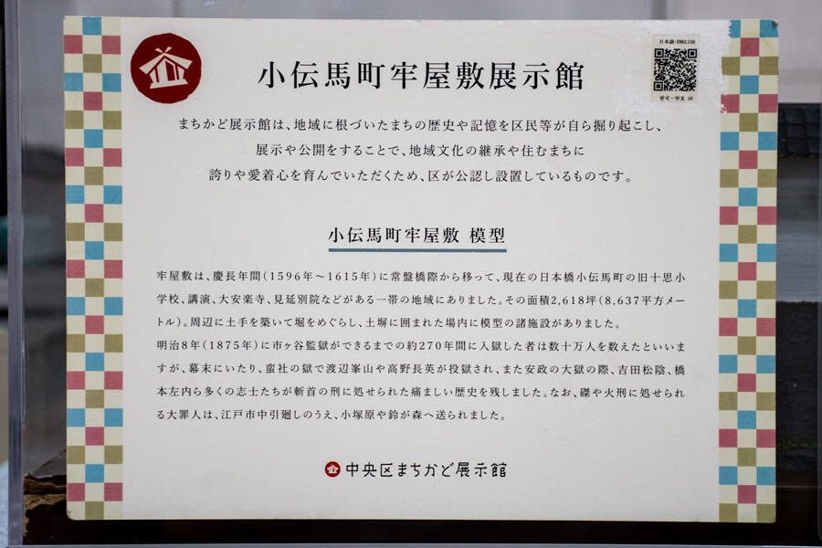 火災の際は囚人の「一時帰休」も！？　江戸の伝馬町牢屋敷跡をたずねる