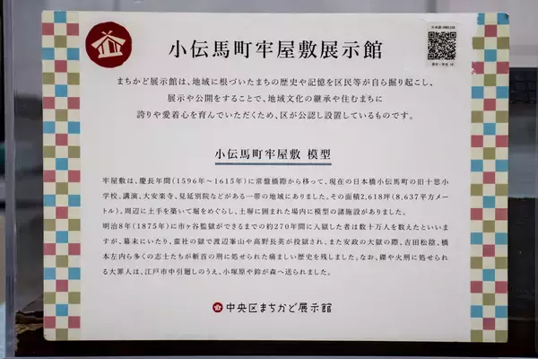 「火災の際は囚人の「一時帰休」も！？　江戸の伝馬町牢屋敷跡をたずねる」の画像