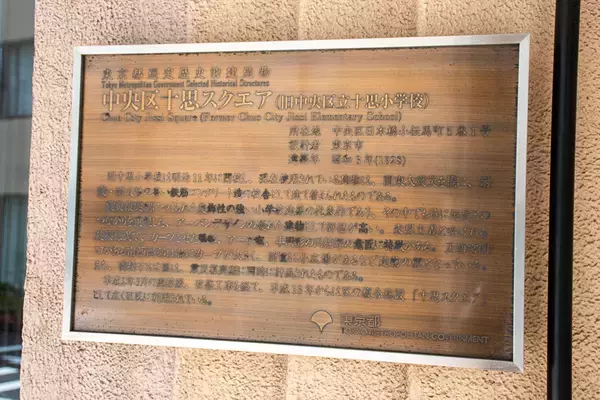 「火災の際は囚人の「一時帰休」も！？　江戸の伝馬町牢屋敷跡をたずねる」の画像