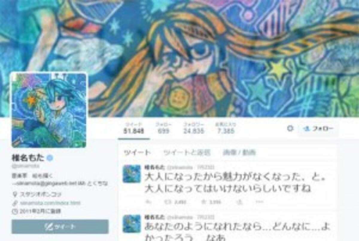 椎名 も た 死亡