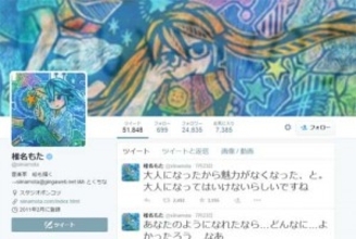 椎名もた（ぽわぽわP）逝去　お別れ会は遺族の意向でライブ形式に「椎名もたのいろんな知り合いが来て欲しいです」